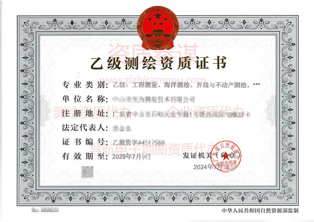 2024年7月廣東省乙級(jí)測(cè)繪資質(zhì)證書(shū)案例展示-9