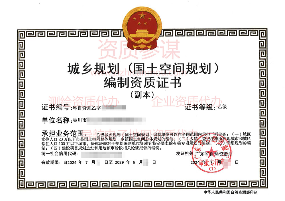 2024年7月廣東省乙級城鄉規劃編制資質證書案例展示-1