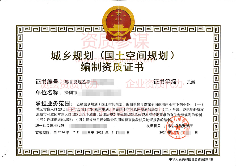 2024年7月廣東省乙級城鄉規劃編制資質證書案例展示-2
