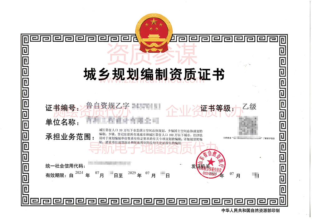 2024年7月山東省乙級城鄉規劃編制資質證書案例展示-3