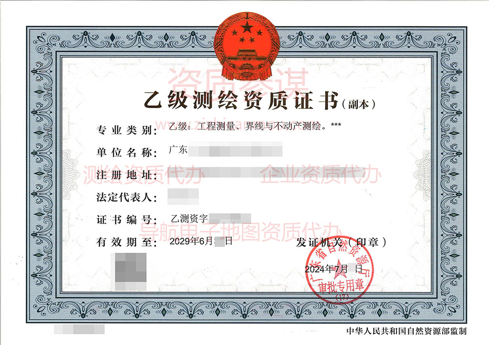 2024年7月廣東省乙級(jí)測(cè)繪資質(zhì)證書(shū)案例展示-10
