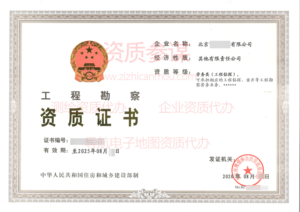 2020年8月北京市工程勘察（勞務類）資質證書案例展示