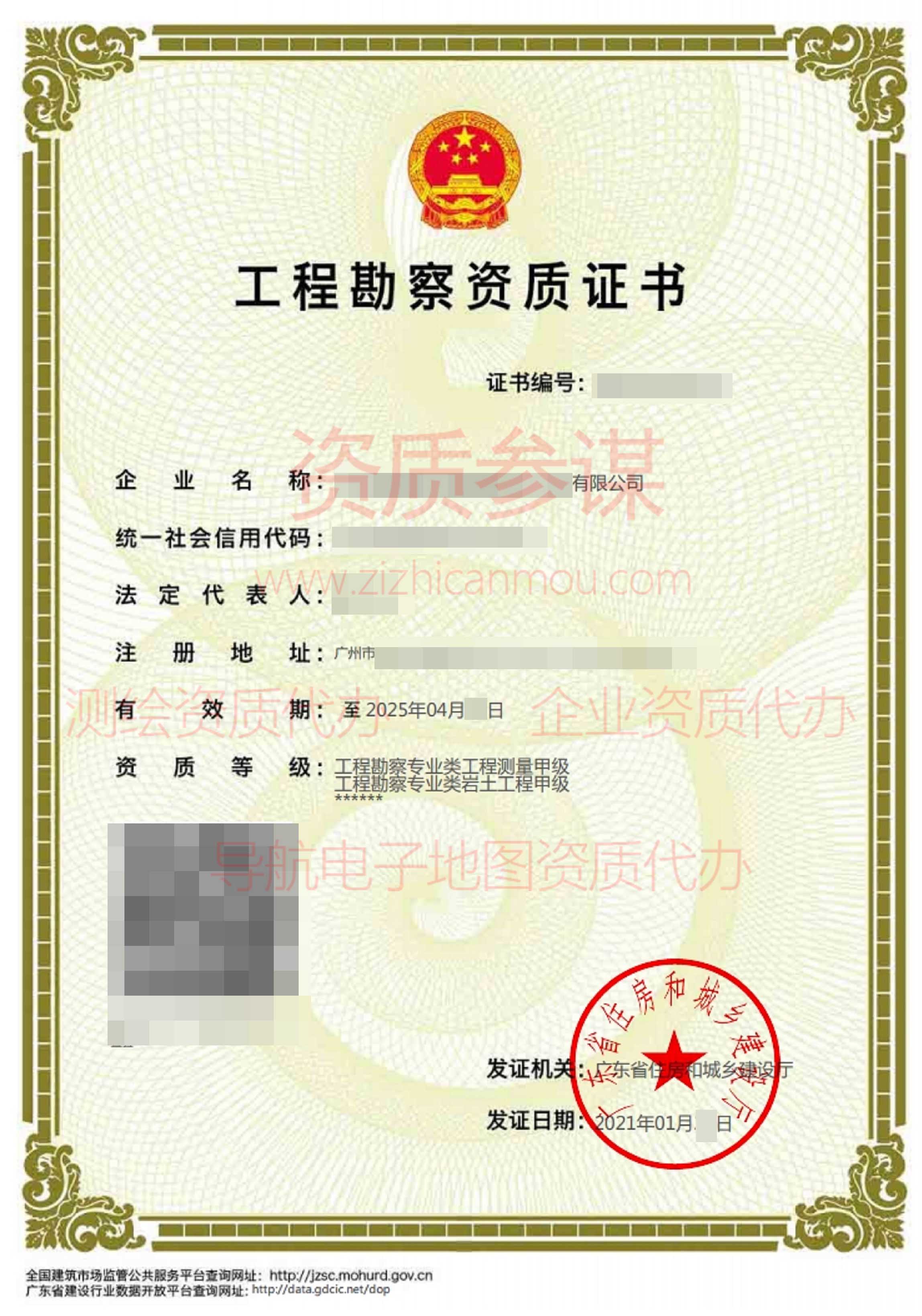 2021年1月廣東省甲級(jí)工程勘察資質(zhì)證書(shū)案例展示