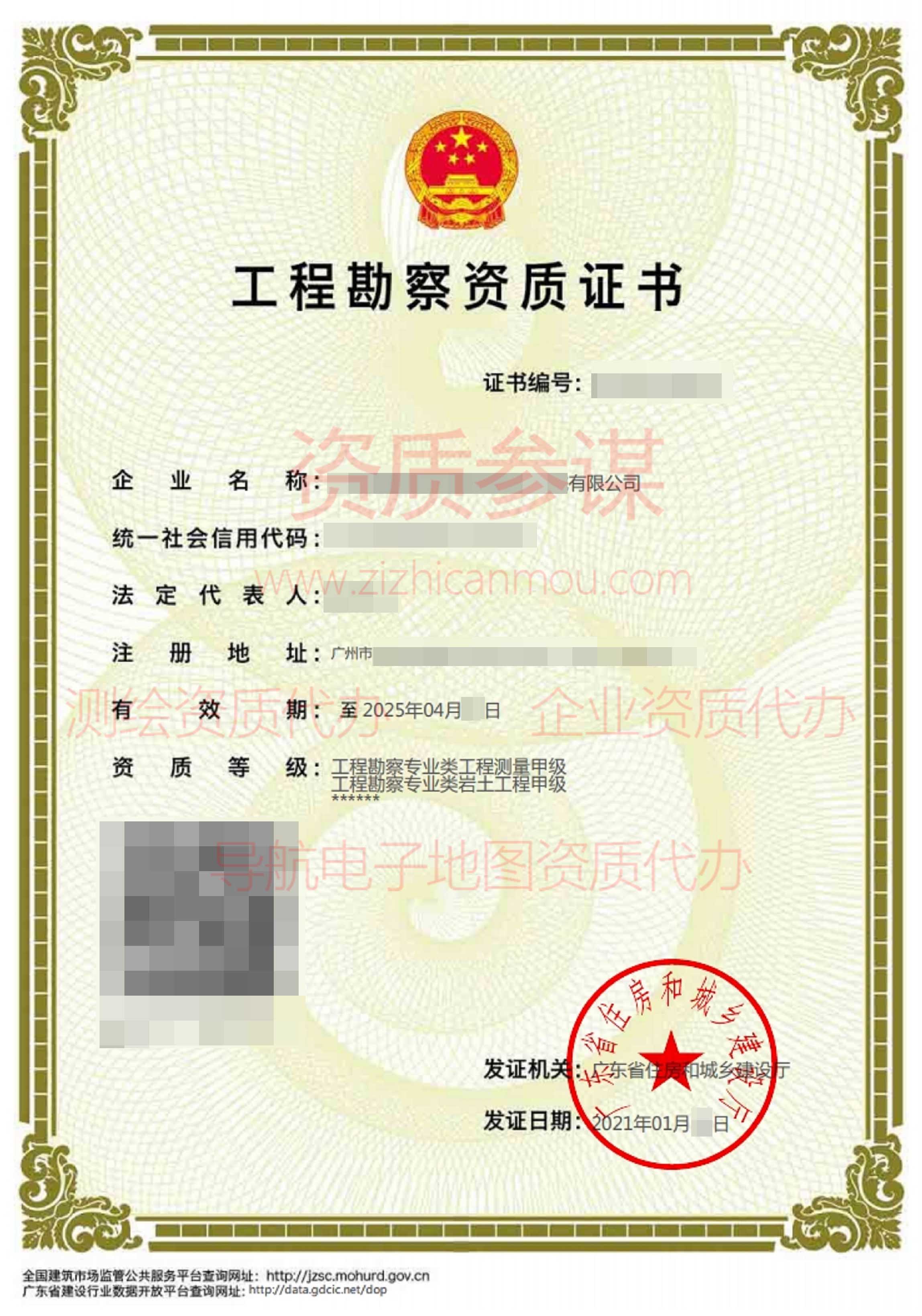 2021年1月廣東省甲級(jí)工程勘察資質(zhì)證書(shū)案例展示-1