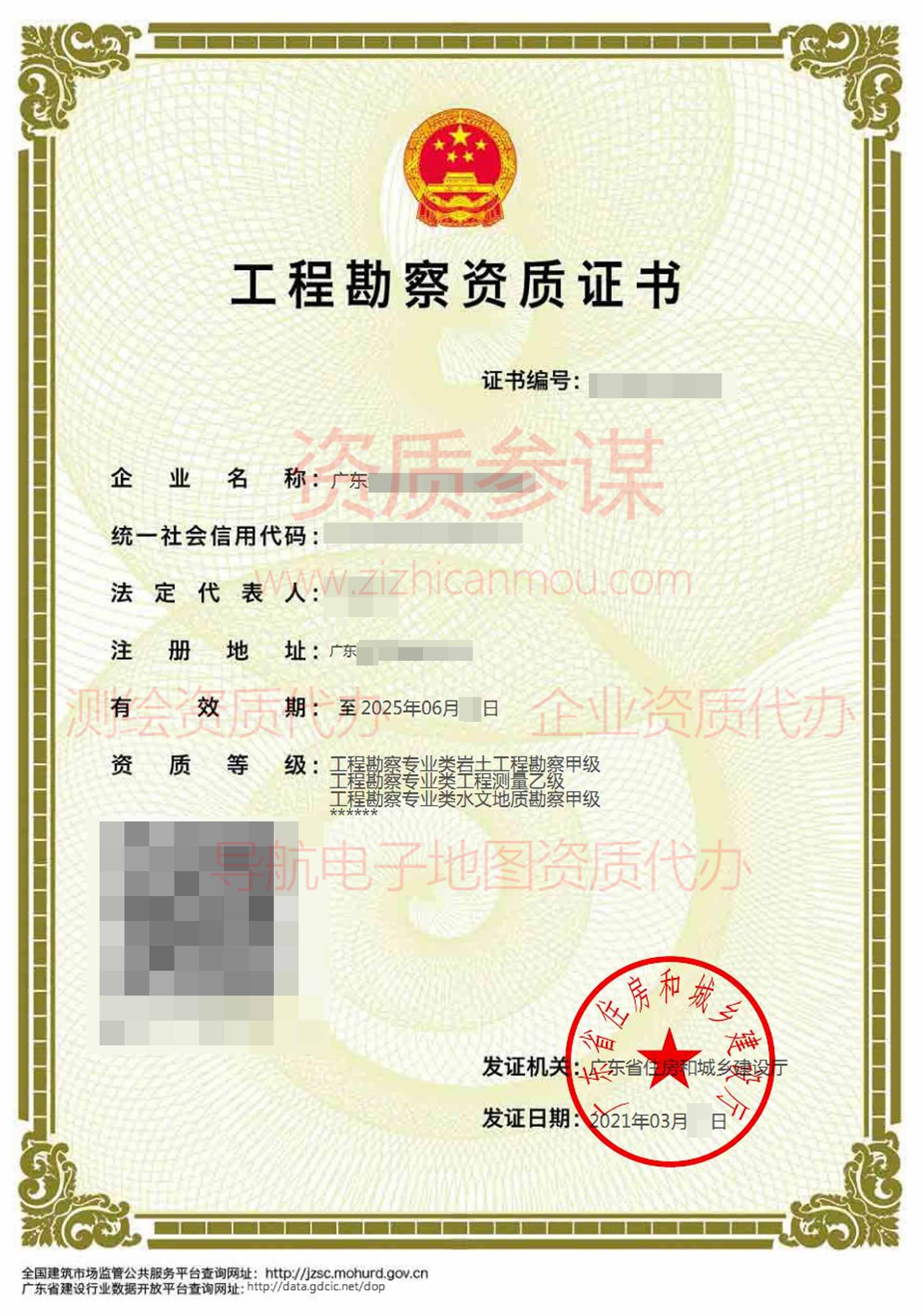 2021年3月廣東省甲級(jí)工程勘察資質(zhì)證書(shū)案例展示