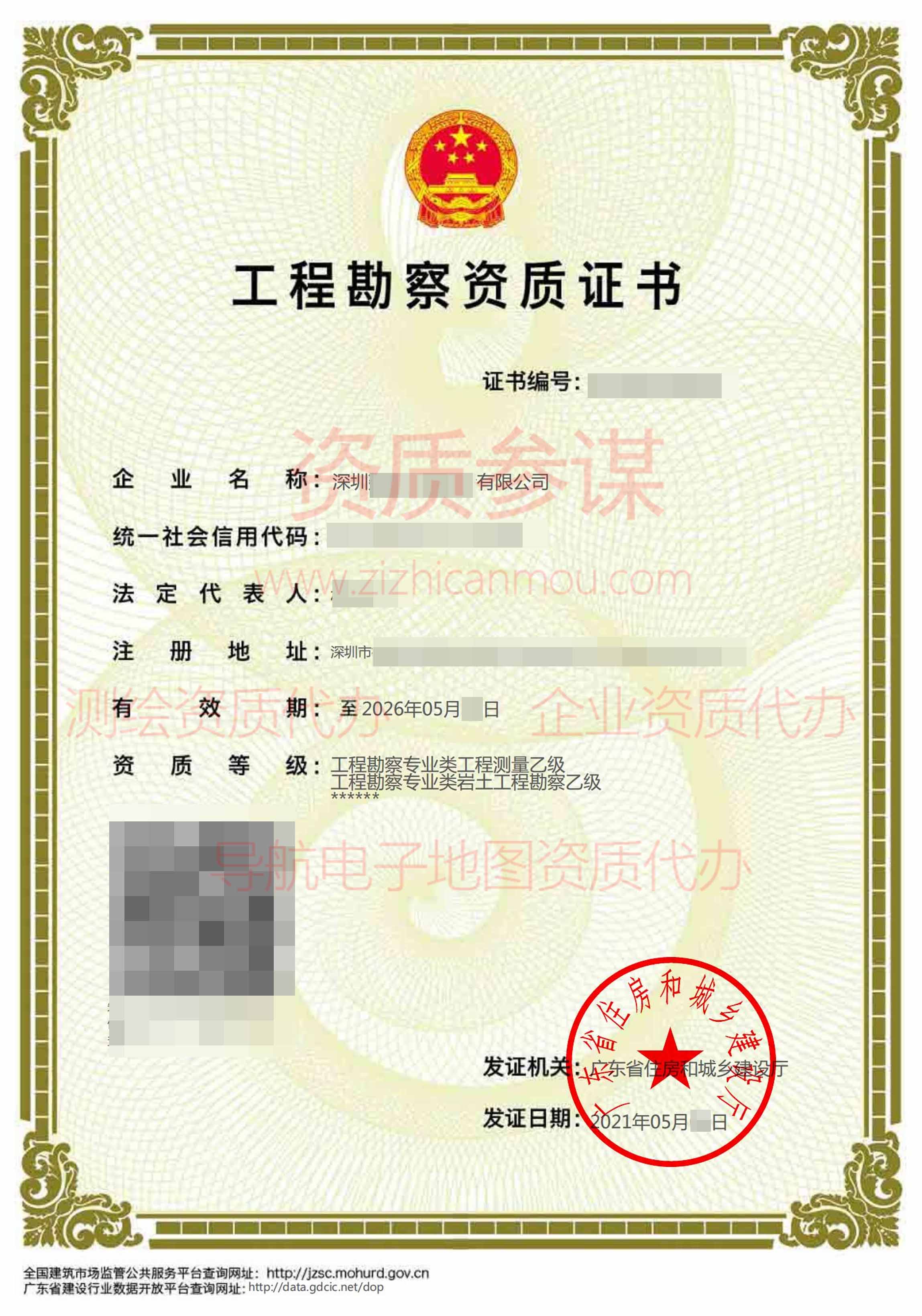 2021年5月廣東省乙級(jí)工程勘察資質(zhì)證書(shū)案例展示-1
