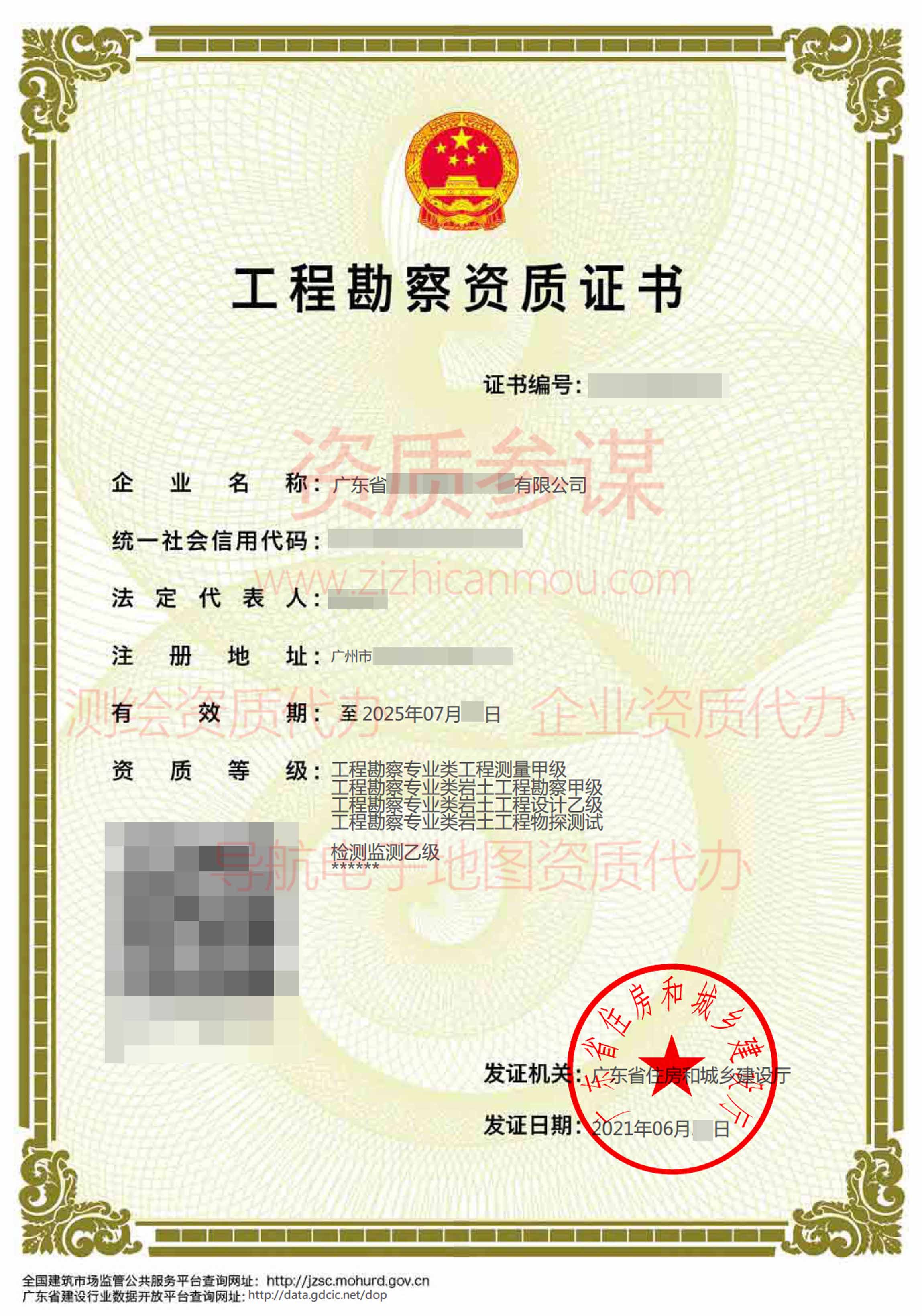 2021年6月廣東省乙級(jí)工程勘察資質(zhì)證書案例展示-1