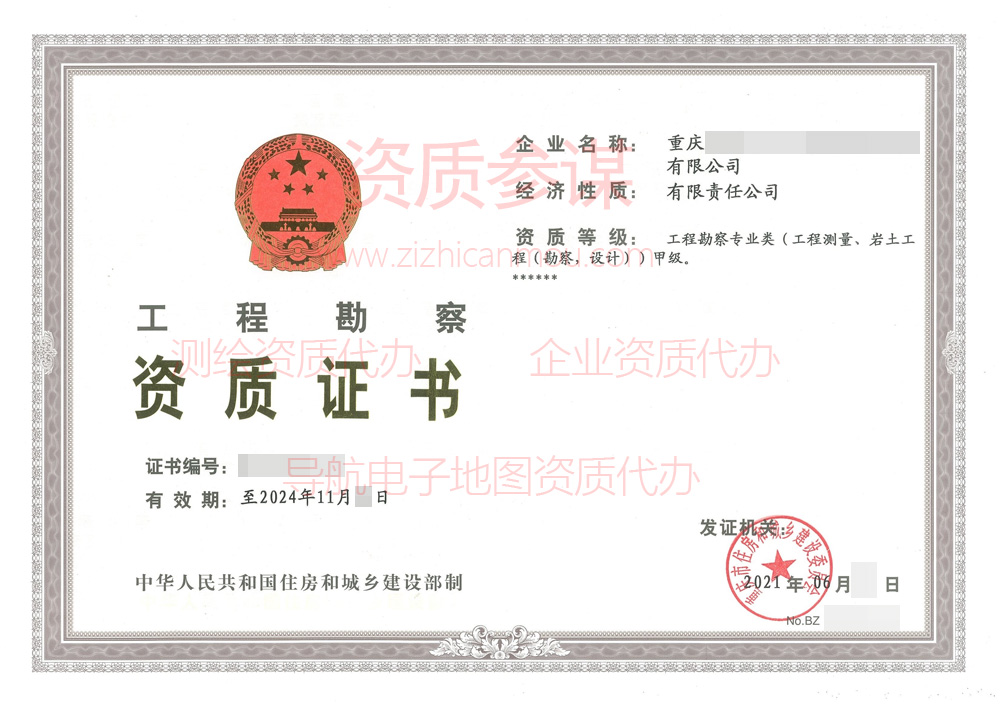 2021年6月重慶市甲級(jí)工程勘察資質(zhì)證書案例展示