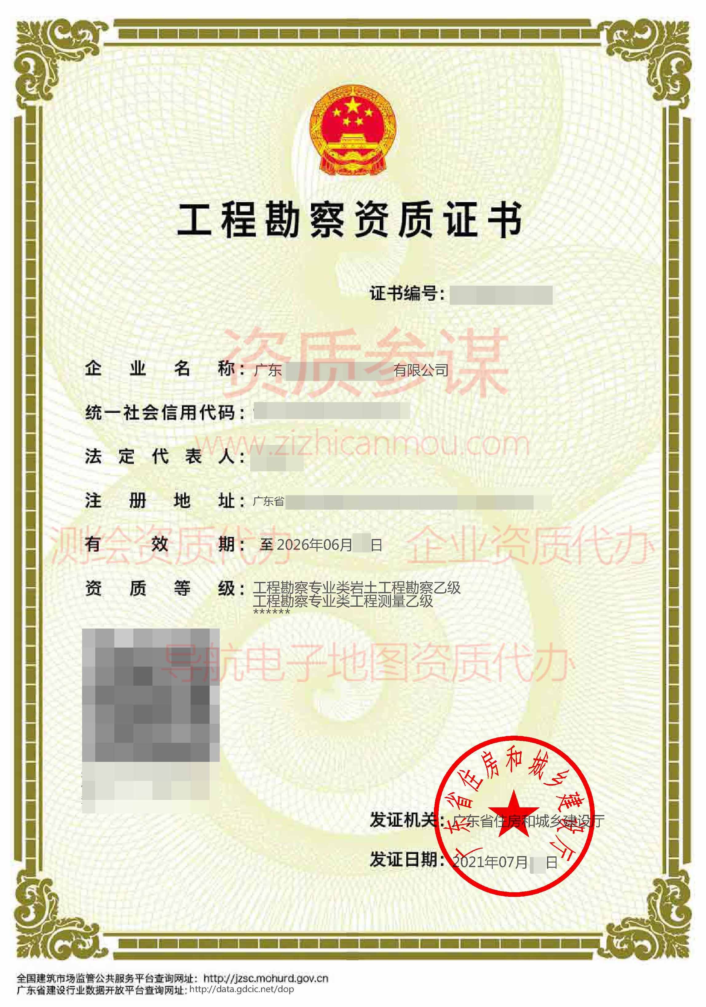 2021年7月廣東省乙級(jí)工程勘察資質(zhì)證書案例展示