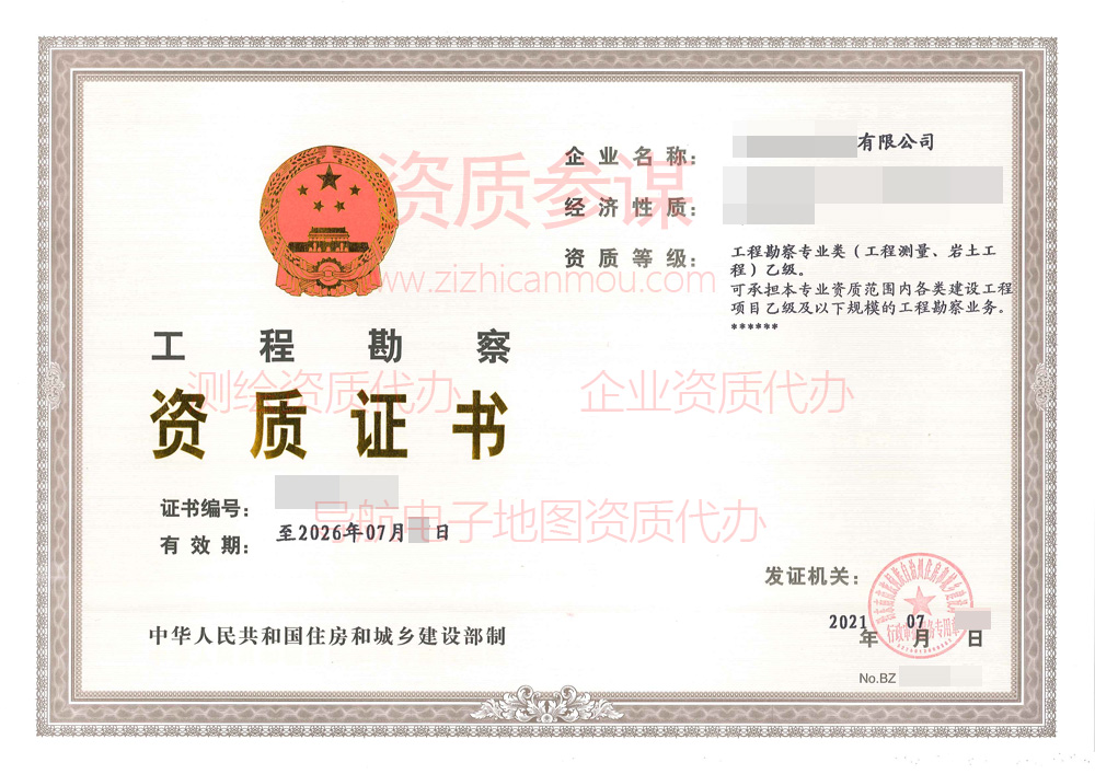 2021年7月乙級(jí)工程勘察資質(zhì)證書案例展示