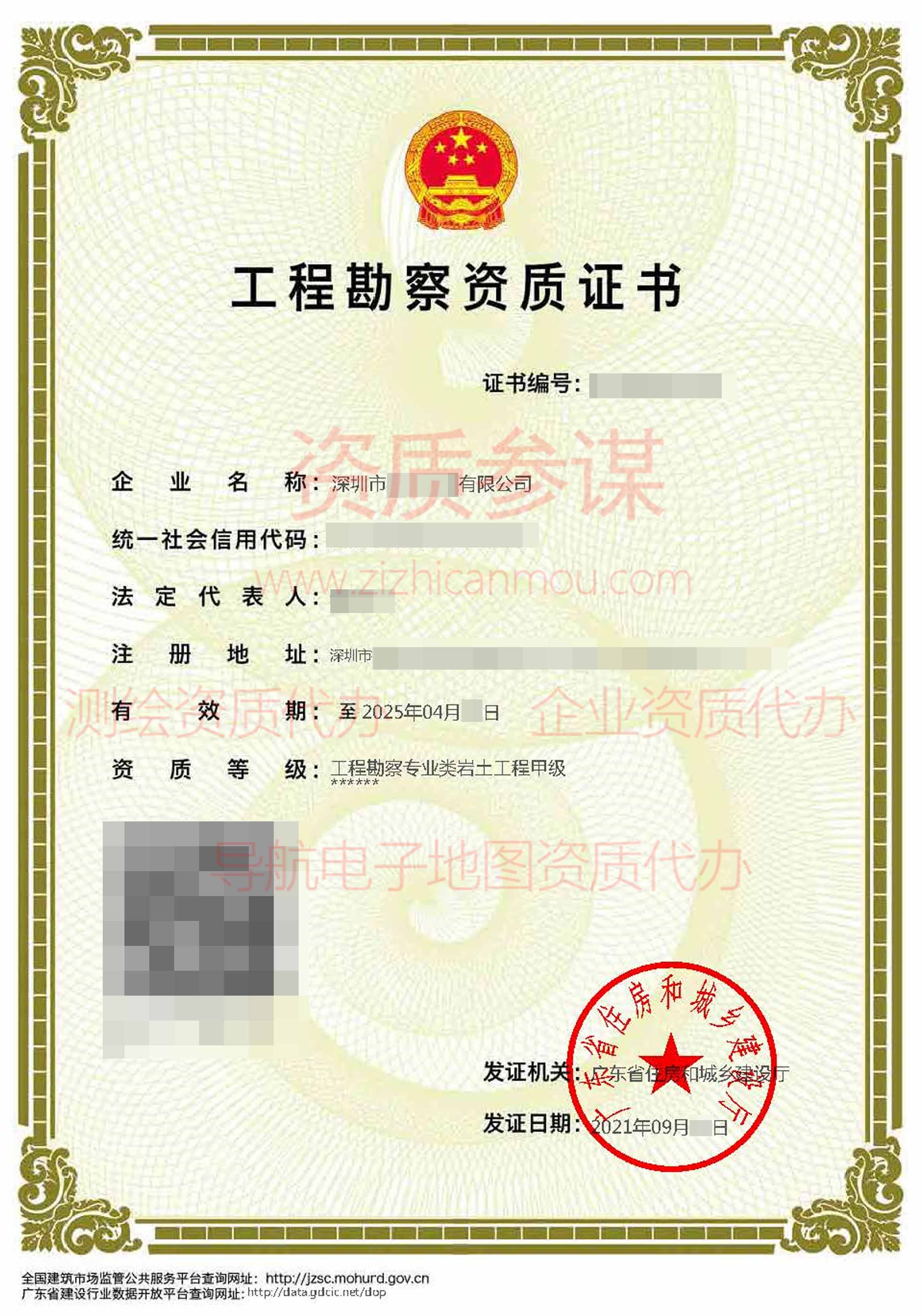 2021年9月廣東省甲級(jí)工程勘察資質(zhì)證書案例展示