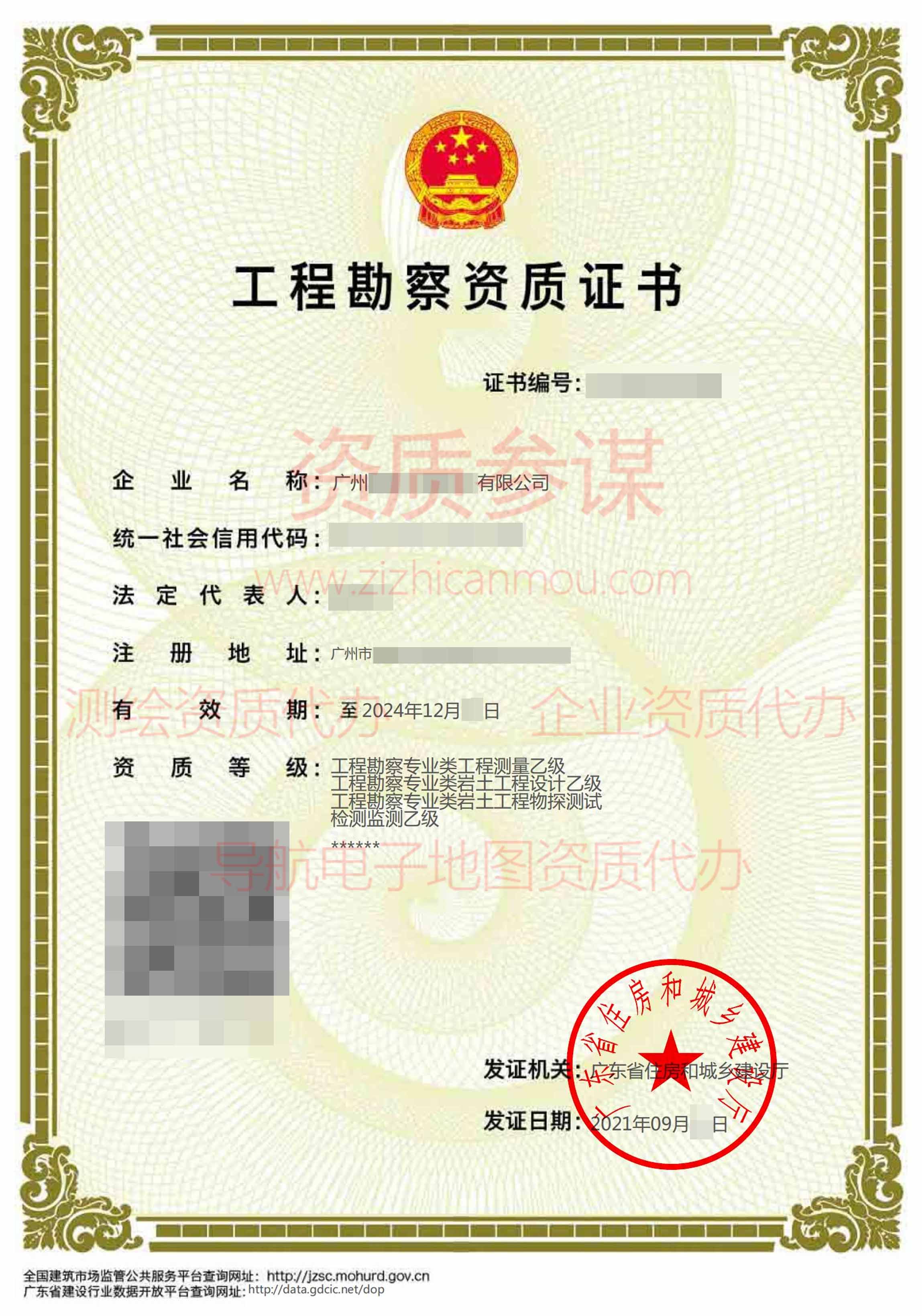 2021年9月廣東省乙級(jí)工程勘察資質(zhì)證書案例展示