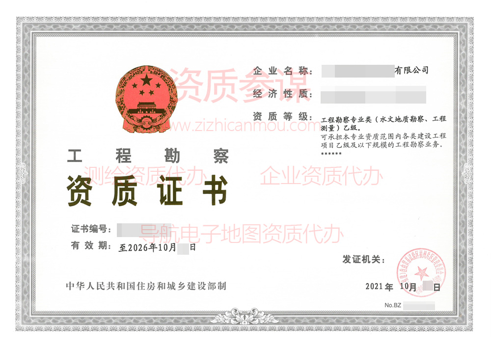 2021年10月福建省乙級(jí)工程勘察資質(zhì)證書案例展示