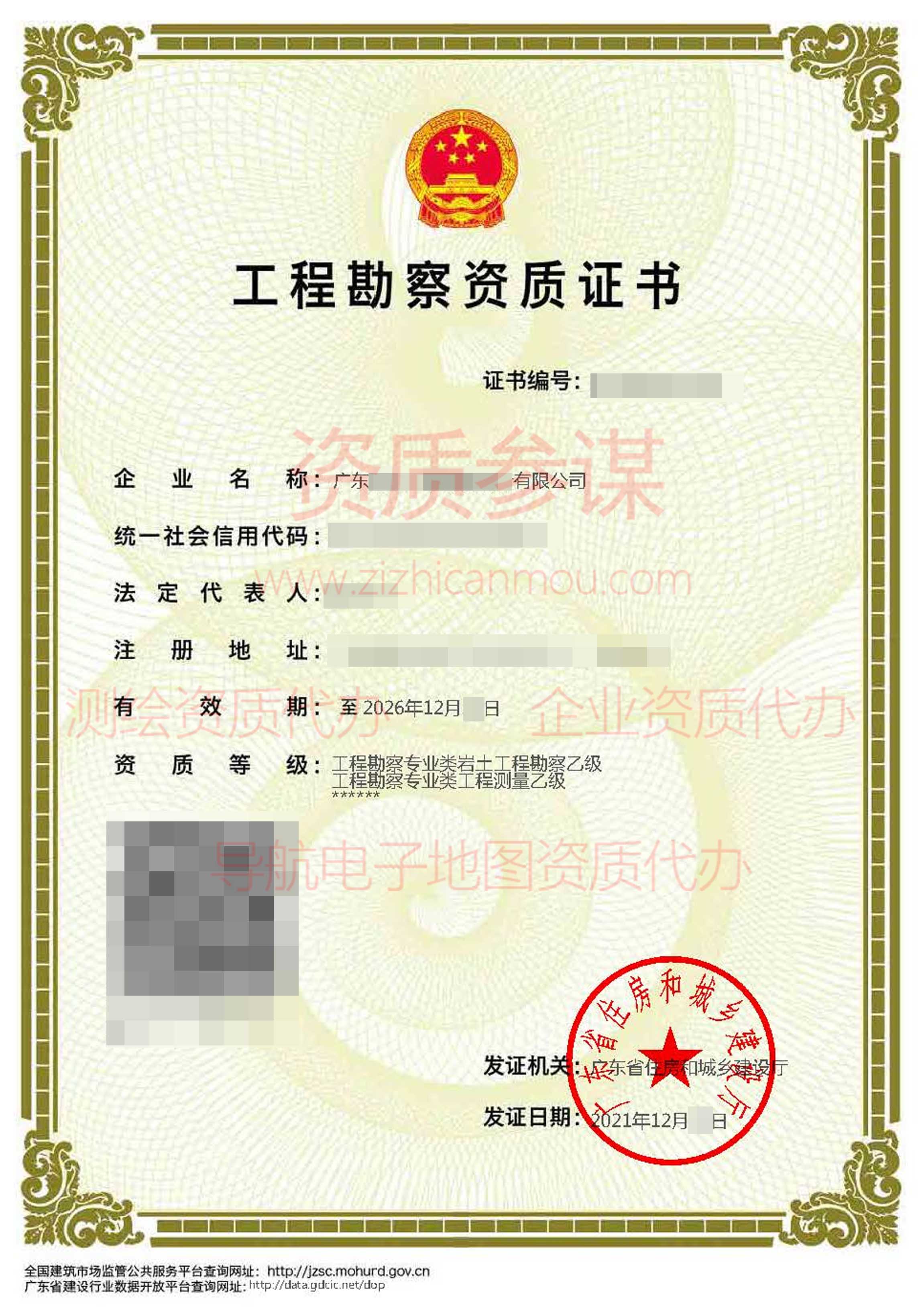 2021年12月廣東省乙級(jí)工程勘察資質(zhì)證書(shū)案例展示