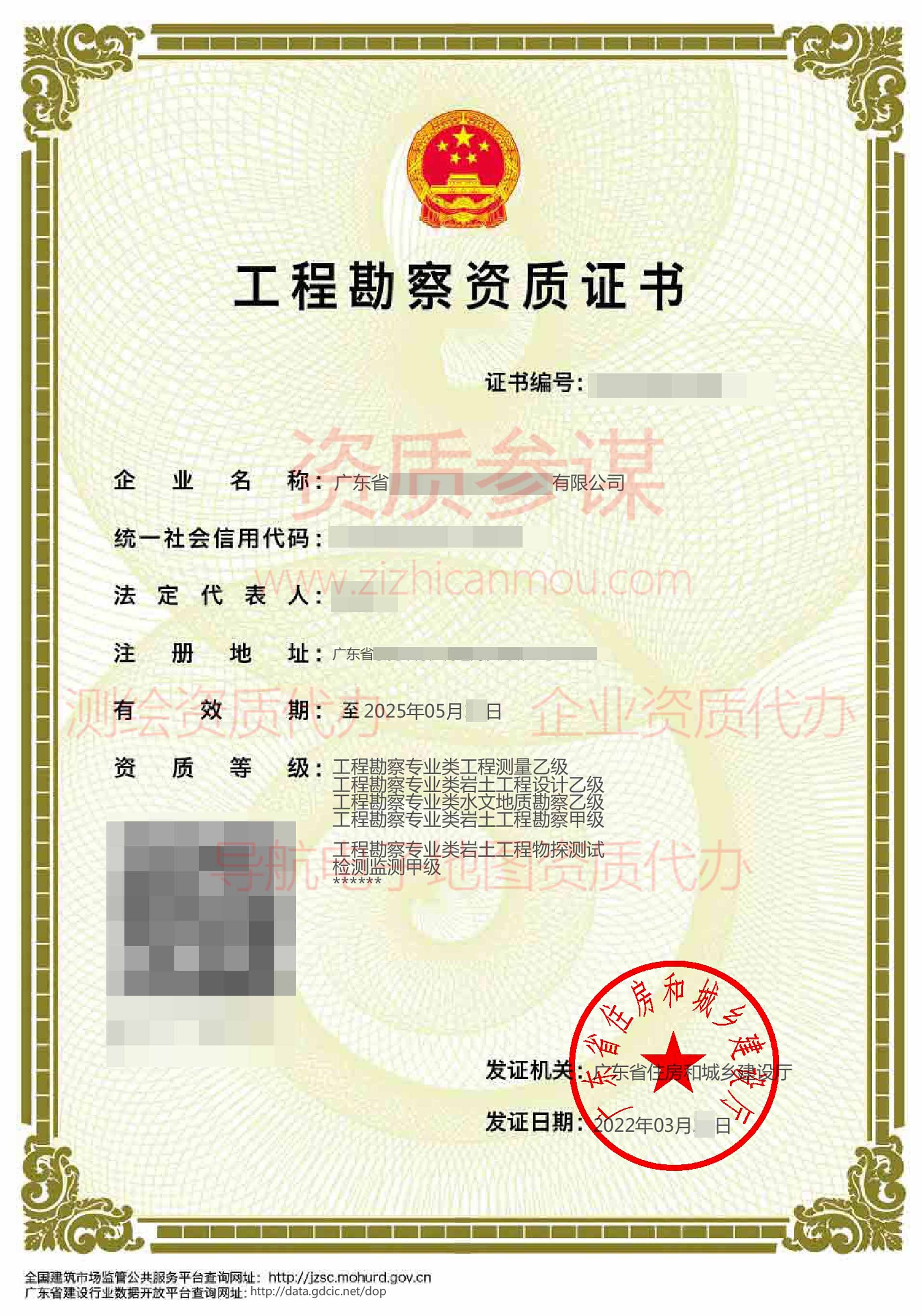 2022年3月廣東省乙級工程勘察資質證書案例展示-1