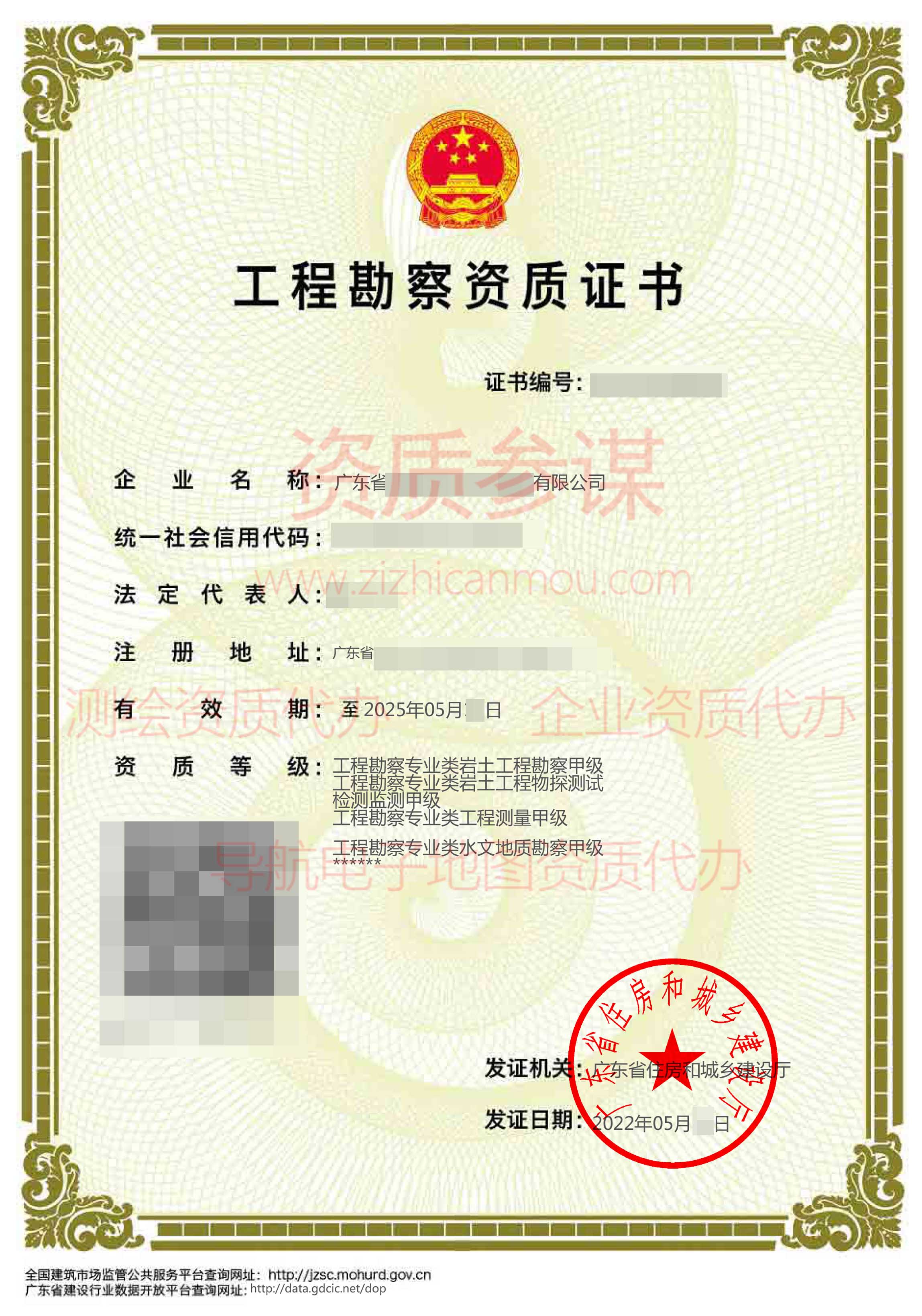 2023年5月廣東省甲級工程勘察資質證書案例展示