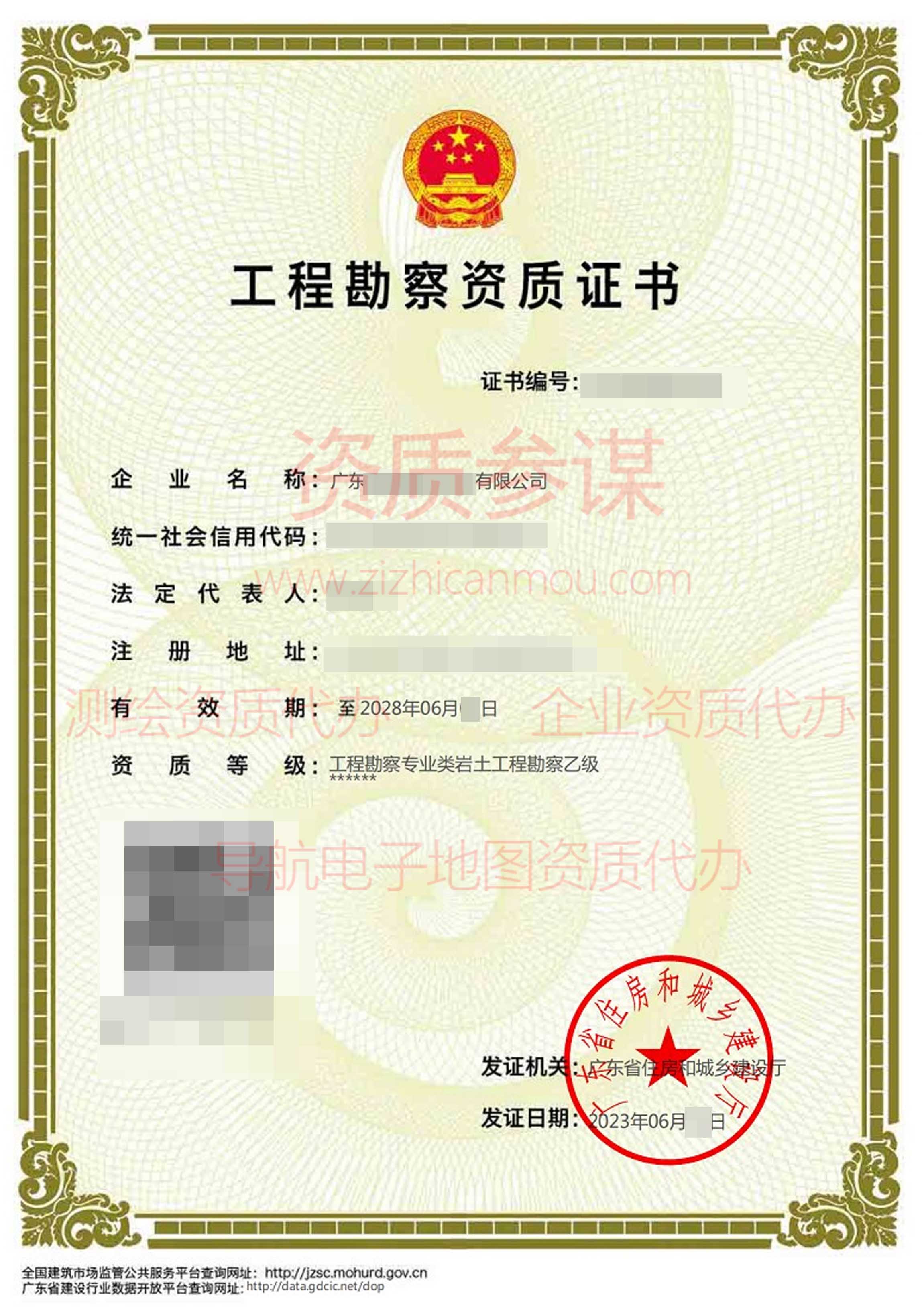 2023年6月廣東省乙級工程勘察資質證書案例展示