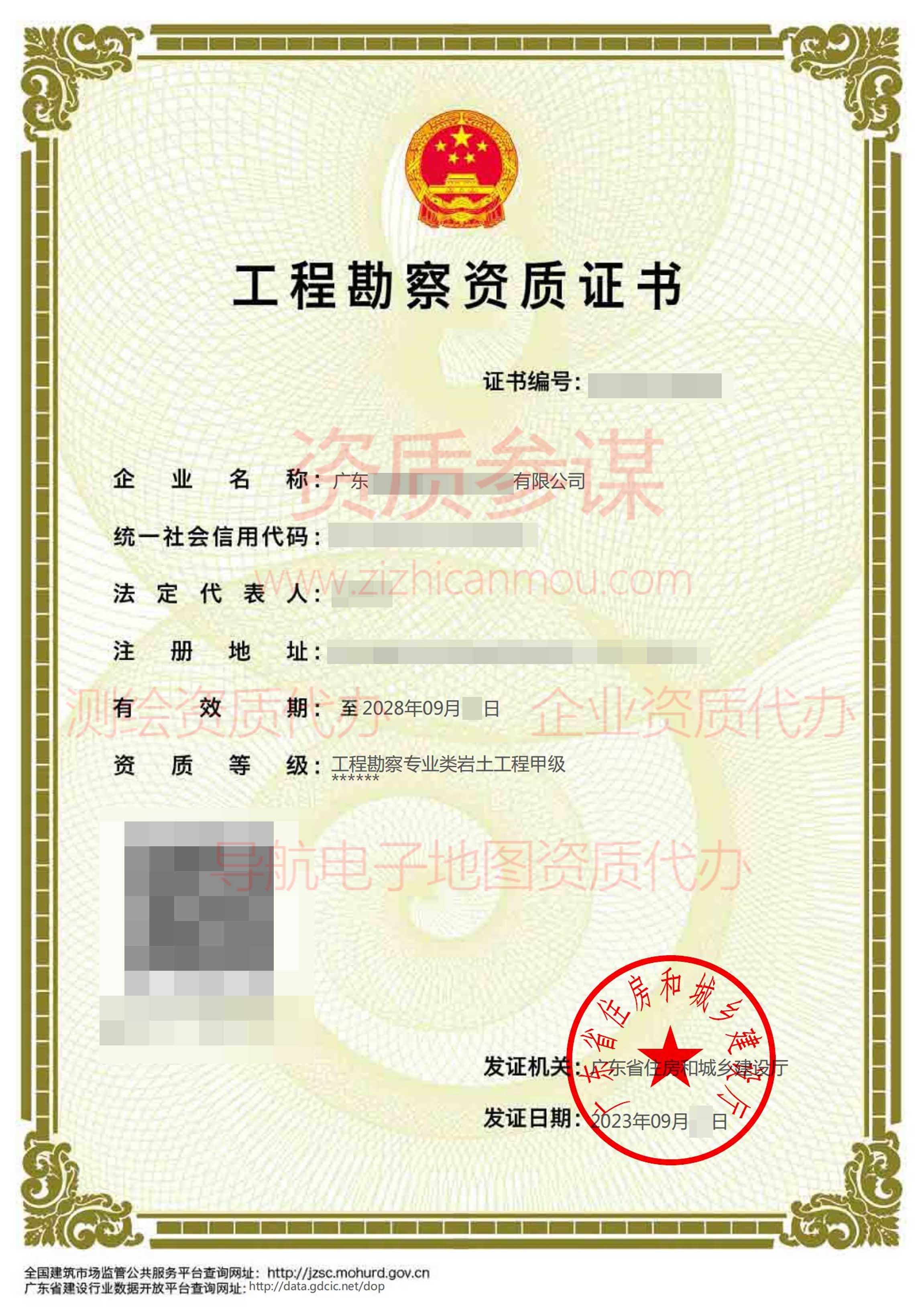 2023年9月廣東省甲級工程勘察資質證書案例展示