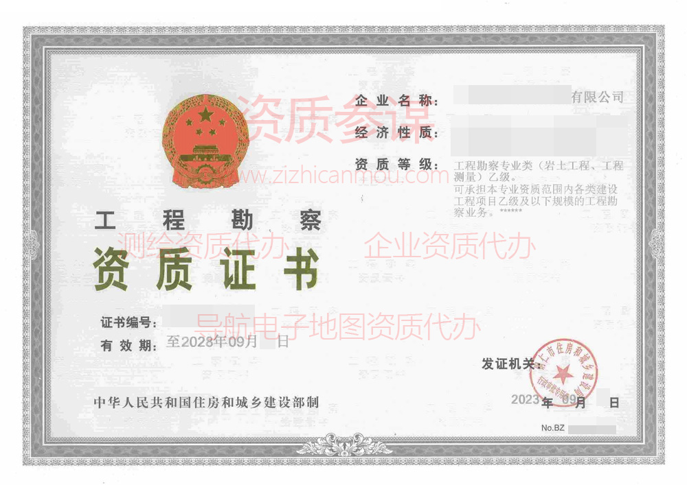 2023年9月貴州省甲級工程勘察資質證書案例展示