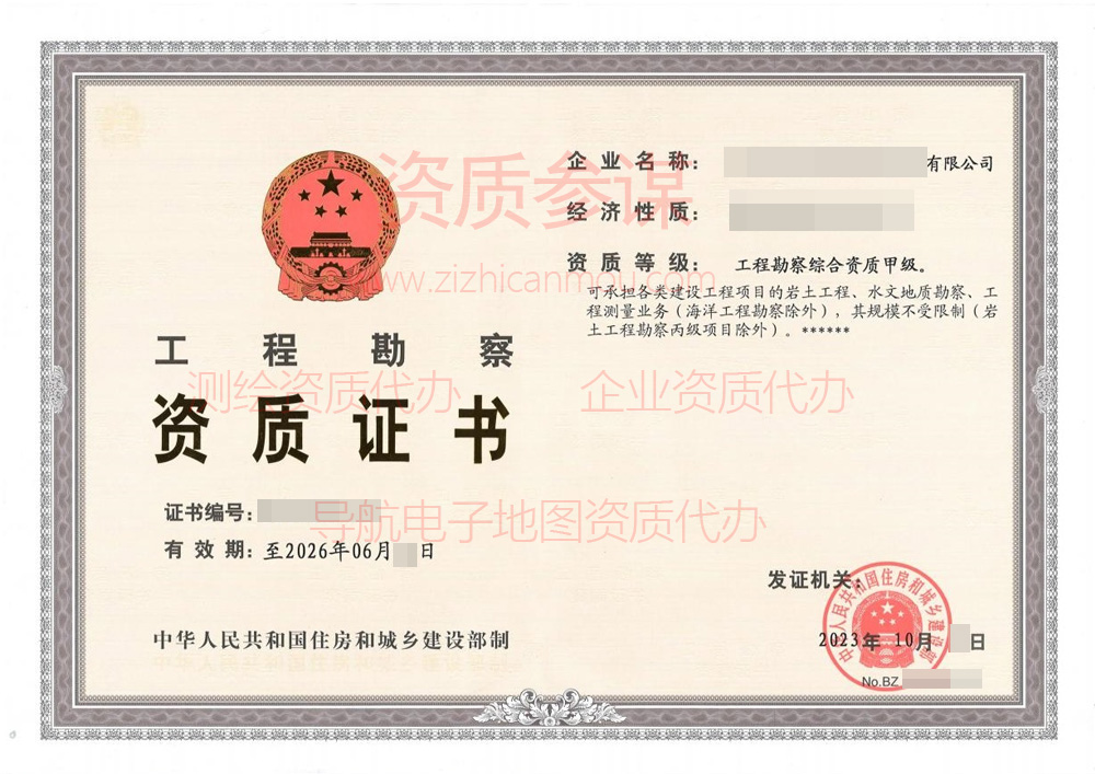 2023年11月甲級工程勘察資質證書案例展示