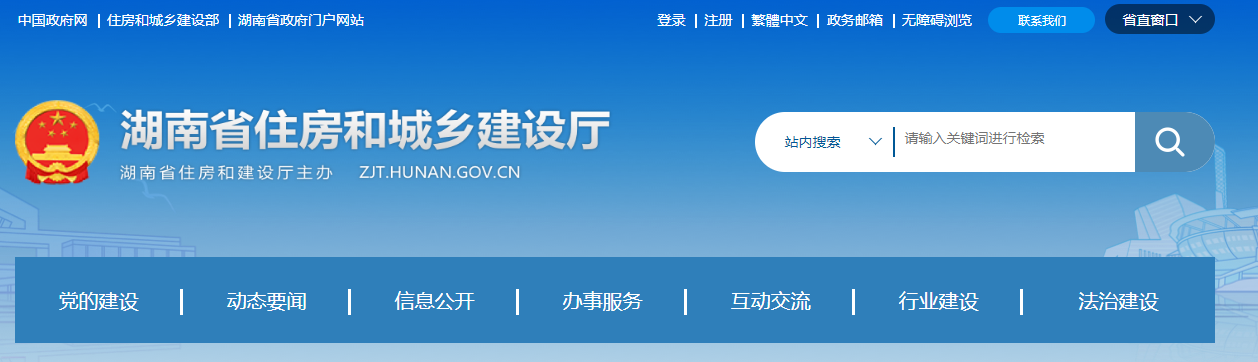 湖南省住房和城鄉建設廳關于注銷湖南特層建設工程有限公司等24家建設工程企業資質的公告
