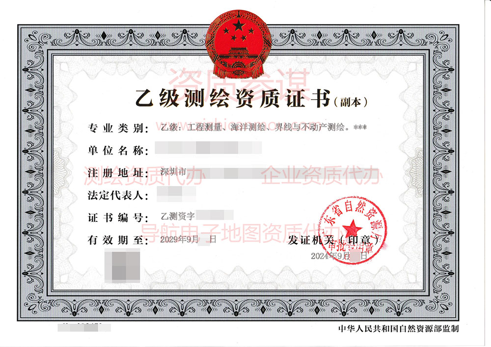 2024年9月廣東省乙級測繪資質證書案例展示-7