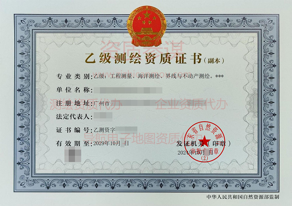 2024年10月廣東省乙級(jí)測(cè)繪資質(zhì)證書(shū)案例展示-6