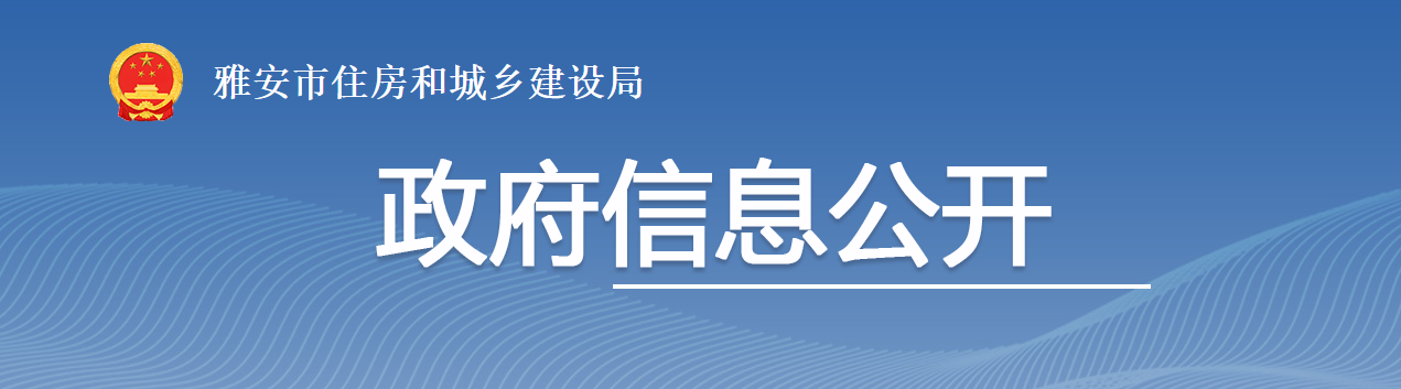 四川雅安市：關(guān)于建筑企業(yè)資質(zhì)行政許可事項(xiàng)審核意見的公示 （2024年第24號(hào)）