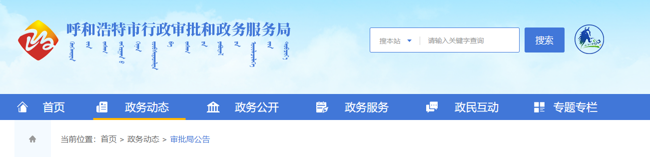 呼和浩特市：關(guān)于2024年度第四十二批申請(qǐng)建筑業(yè)企業(yè) 資質(zhì)（委托審查）、第十五批申請(qǐng)建筑業(yè)企業(yè)資質(zhì)延續(xù)（委托審查）審查意見的公示