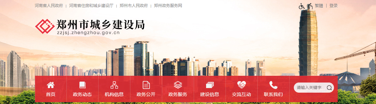 河南省：鄭州市城鄉(xiāng)建設(shè)局關(guān)于鄭州市2024年第10批建設(shè)工程企業(yè)資質(zhì)審查意見的公示