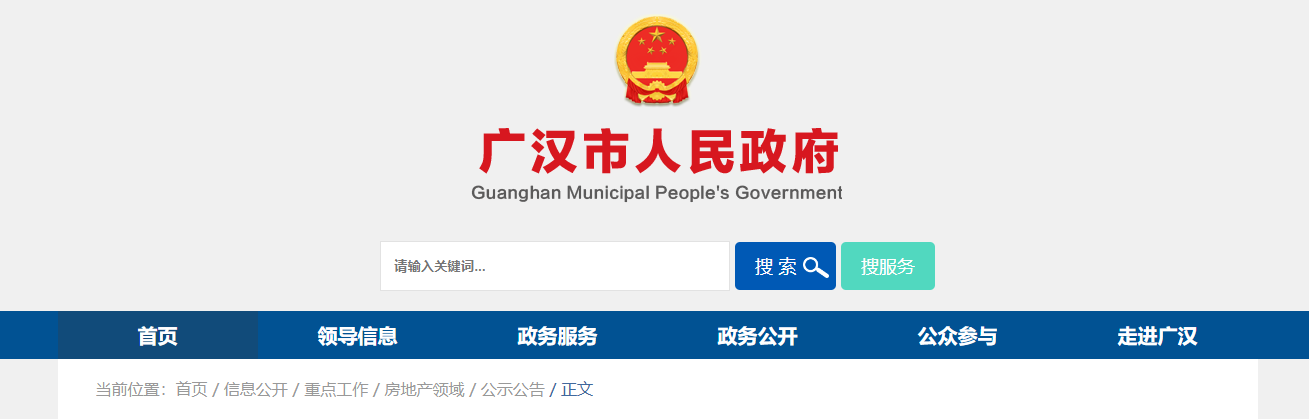 四川廣漢市：關(guān)于建筑業(yè)企業(yè)資質(zhì)許可審批決定的通告2024年第十一批