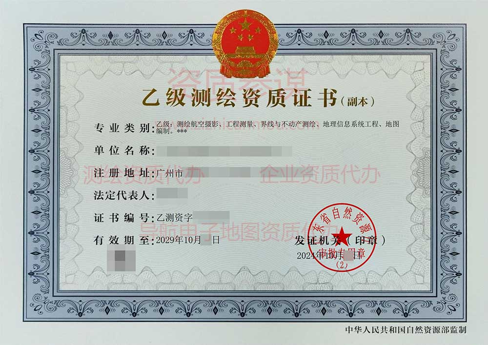 2024年10月廣東省乙級(jí)測(cè)繪資質(zhì)證書(shū)案例展示-7
