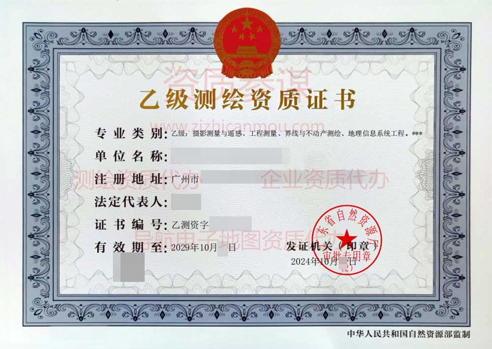2024年10月廣東省乙級(jí)測(cè)繪資質(zhì)證書(shū)案例展示-8