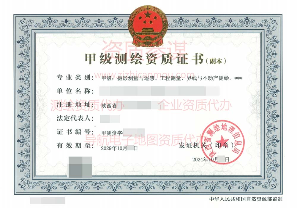 某勘測公司測繪資質辦理案例