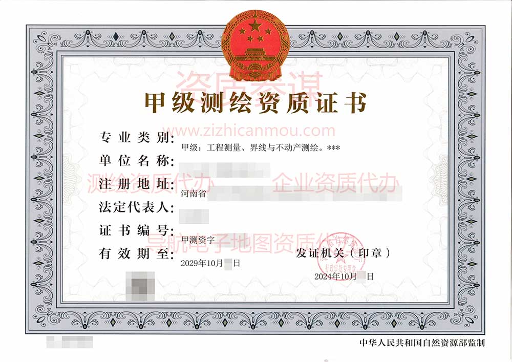 2024年10月河南省甲級(jí)測(cè)繪資質(zhì)證書(shū)案例展示-10