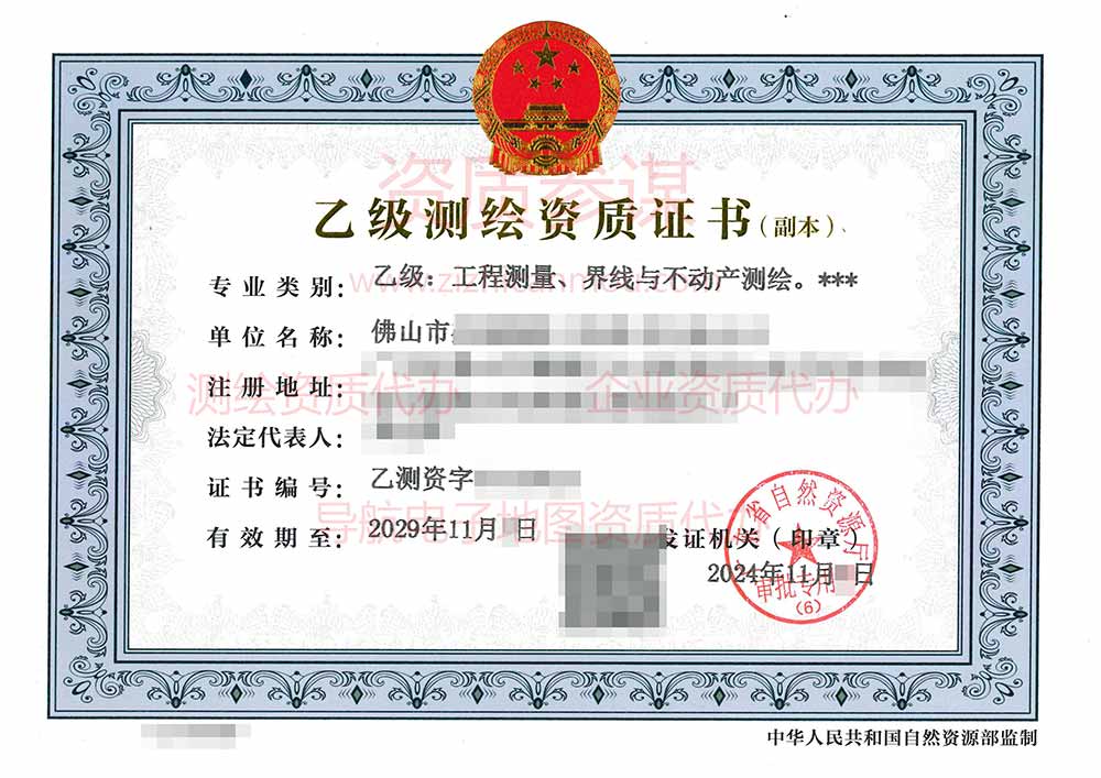 2024年11月廣東省乙級(jí)測(cè)繪資質(zhì)證書(shū)案例展示-1