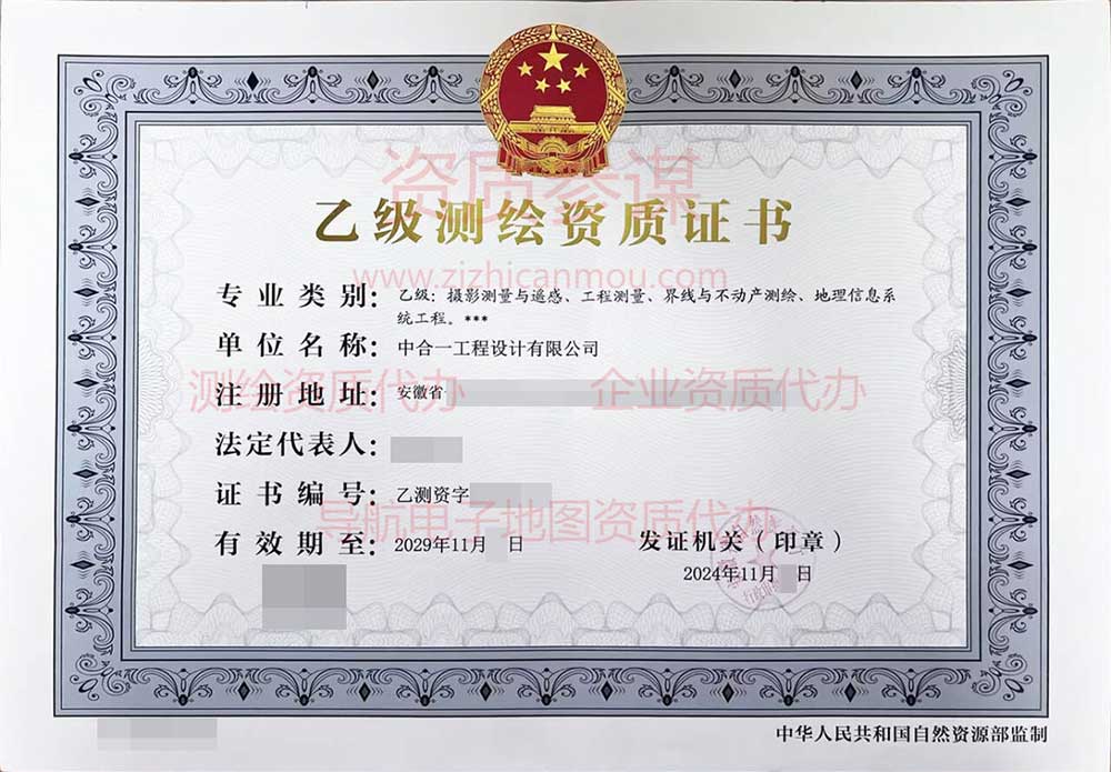 2024年11月安徽省乙級(jí)測(cè)繪資質(zhì)證書(shū)案例展示-3
