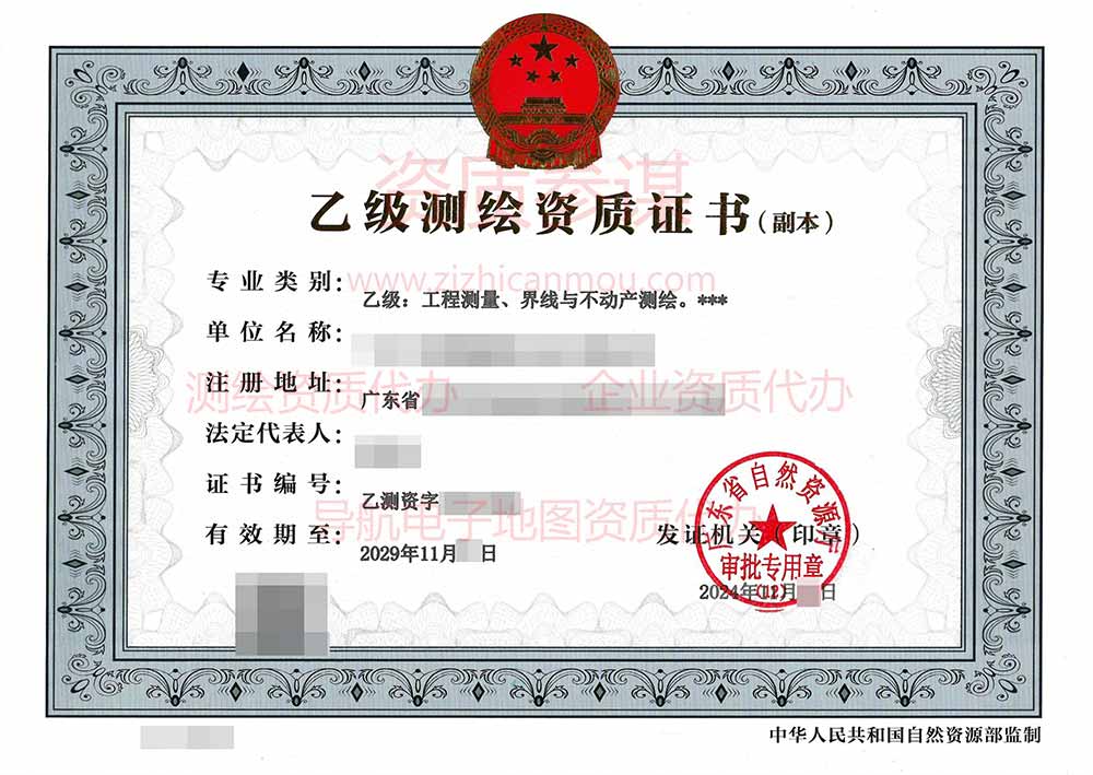 2024年11月廣東省乙級(jí)測(cè)繪資質(zhì)證書(shū)案例展示-4