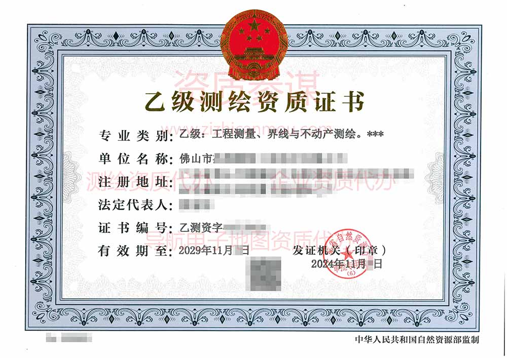 2024年11月廣東省乙級(jí)測(cè)繪資質(zhì)證書(shū)案例展示-5