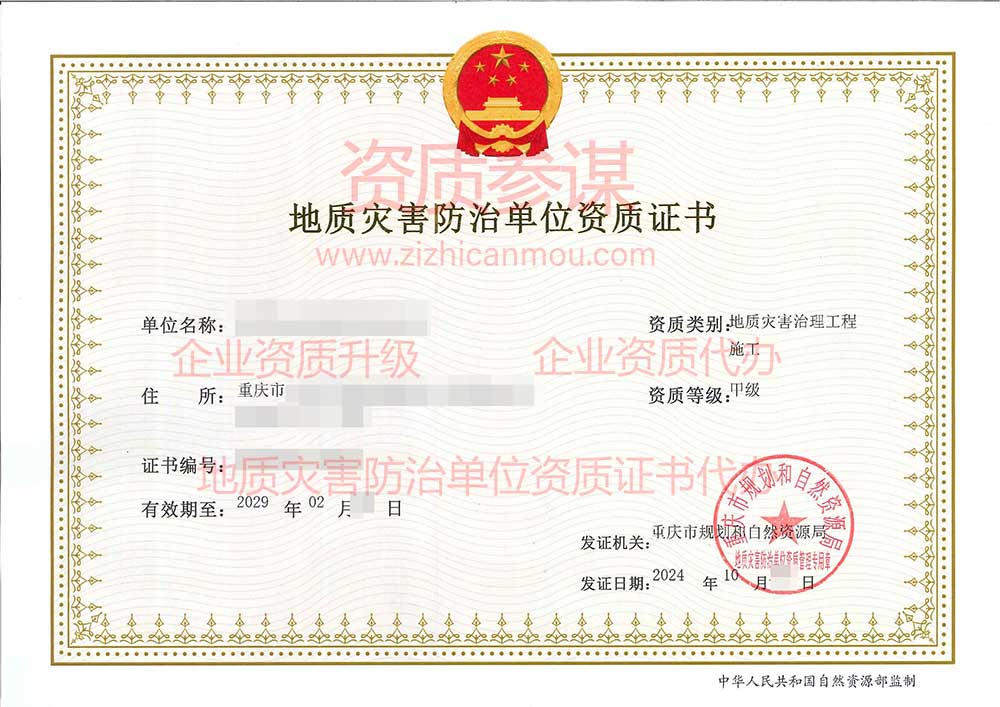 某工程公司地災資質辦理案例