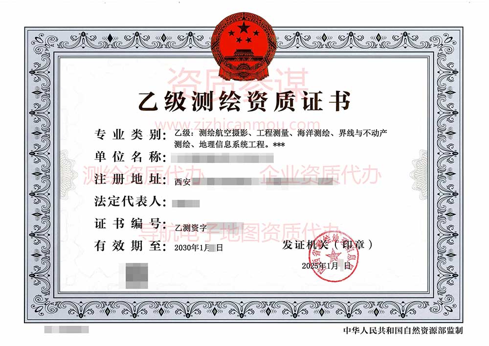 2025年1月陜西省乙級(jí)測(cè)繪資質(zhì)證書(shū)案例展示-1