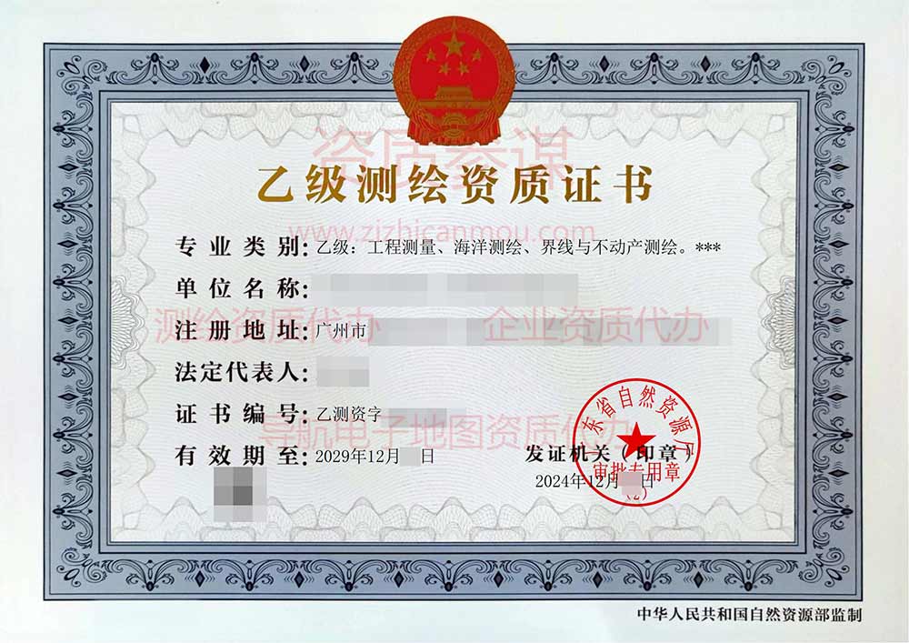 2024年12月廣東省乙級(jí)測(cè)繪資質(zhì)證書(shū)案例展示-3