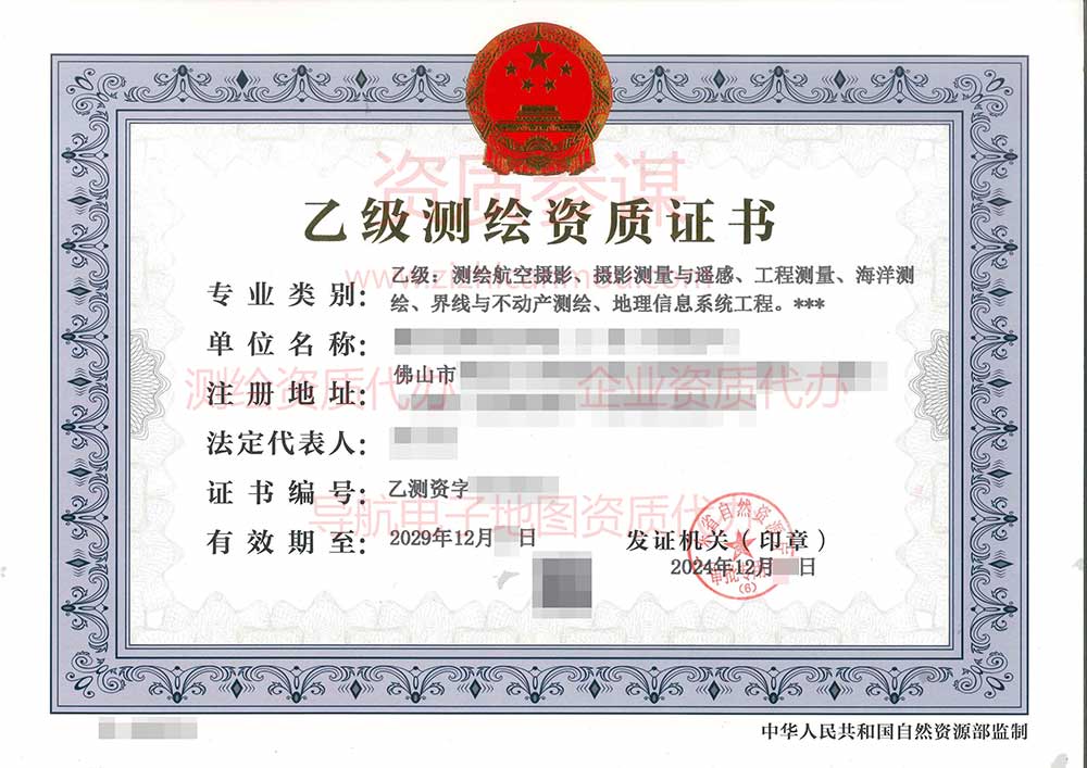 2024年12月廣東省乙級(jí)測(cè)繪資質(zhì)證書(shū)案例展示-4