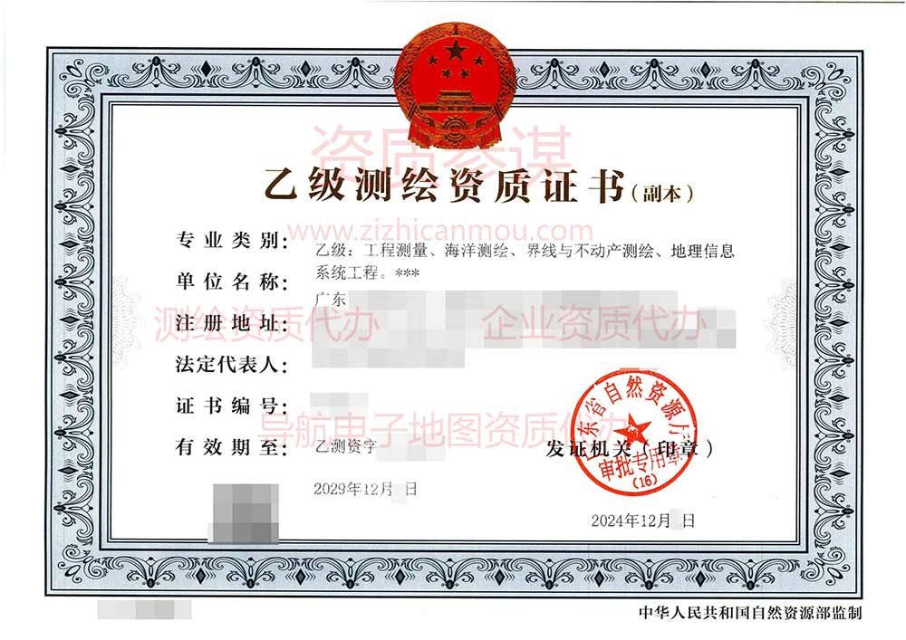 2024年12月廣東省乙級(jí)測(cè)繪資質(zhì)證書(shū)案例展示-5