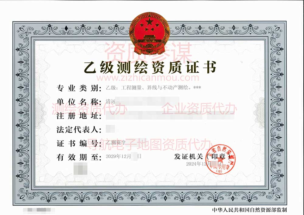 2024年12月廣東省乙級(jí)測(cè)繪資質(zhì)證書(shū)案例展示-6