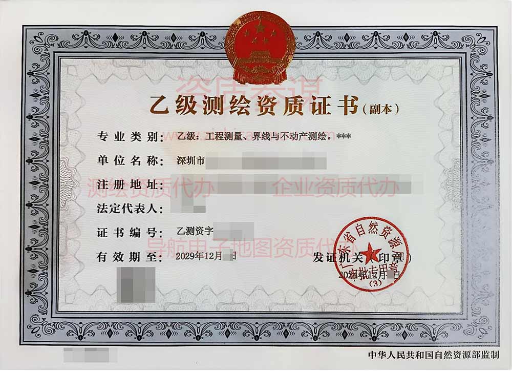 2024年12月廣東省乙級(jí)測(cè)繪資質(zhì)證書(shū)案例展示-8