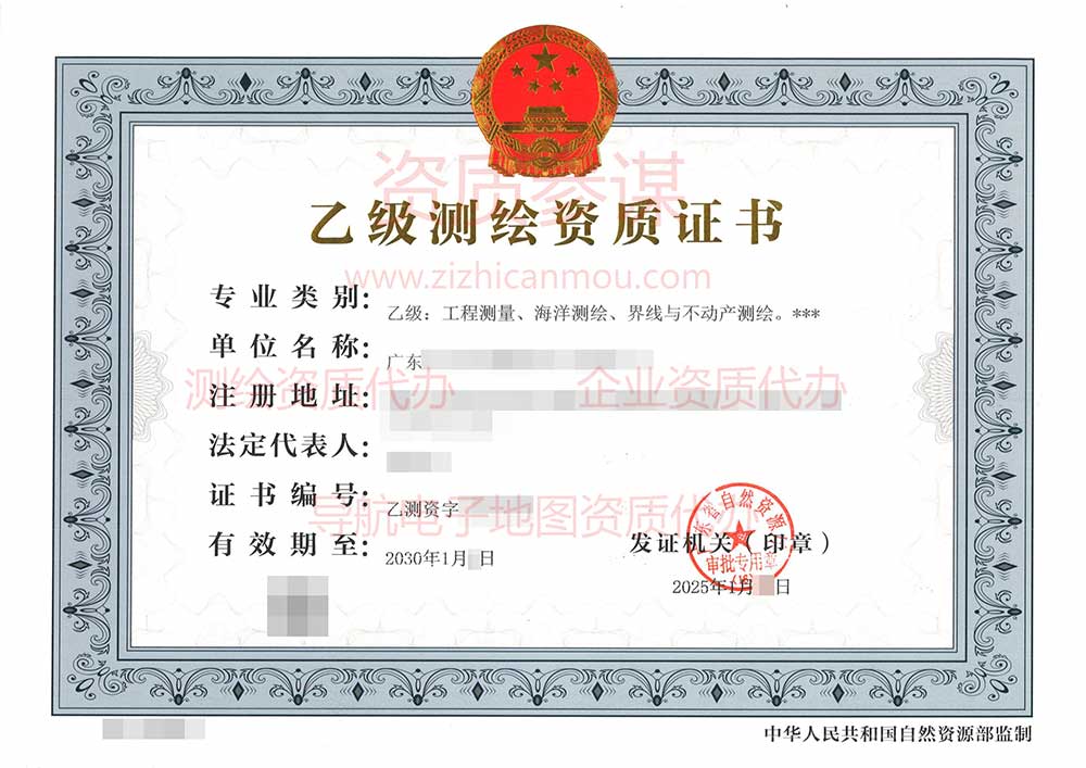 2025年1月廣東省乙級(jí)測(cè)繪資質(zhì)證書(shū)案例展示-2