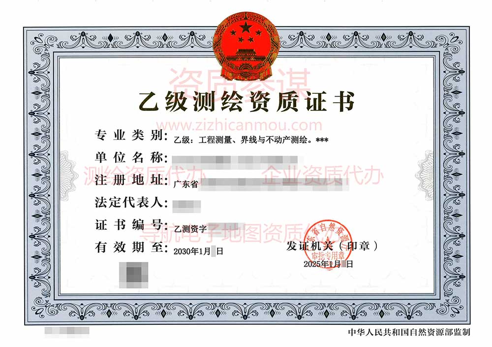 2025年1月廣東省乙級(jí)測(cè)繪資質(zhì)證書(shū)案例展示-3