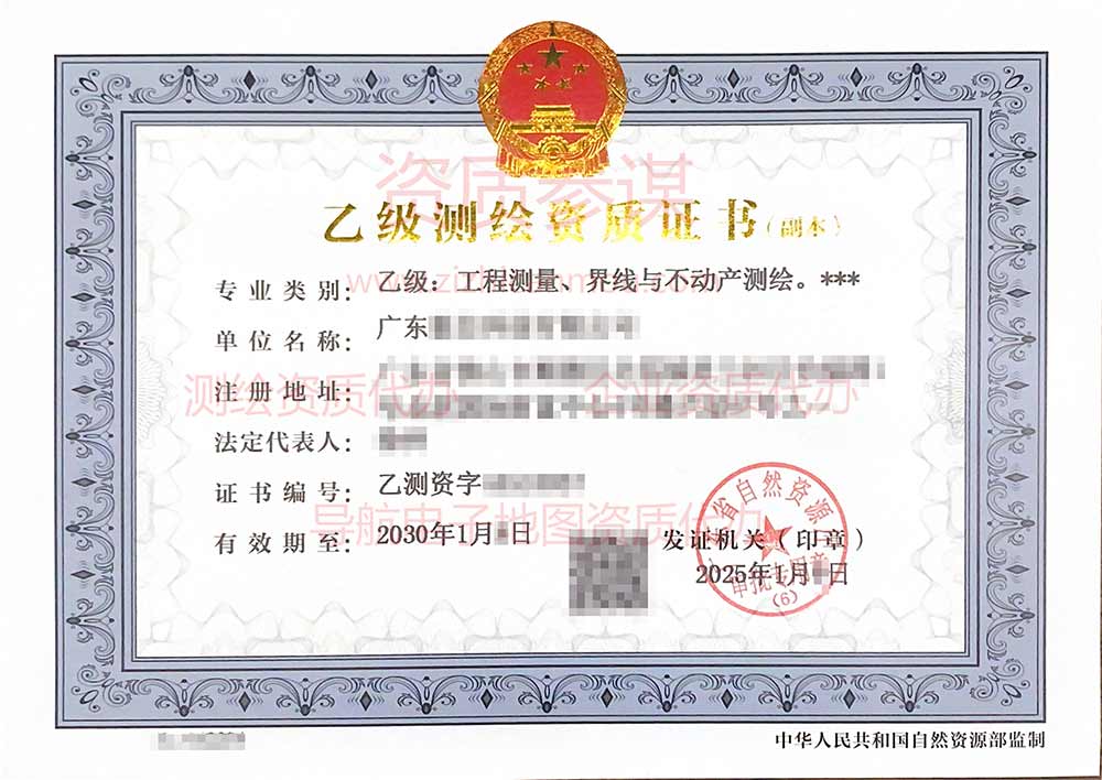2025年1月廣東省乙級(jí)測(cè)繪資質(zhì)證書(shū)案例展示-4