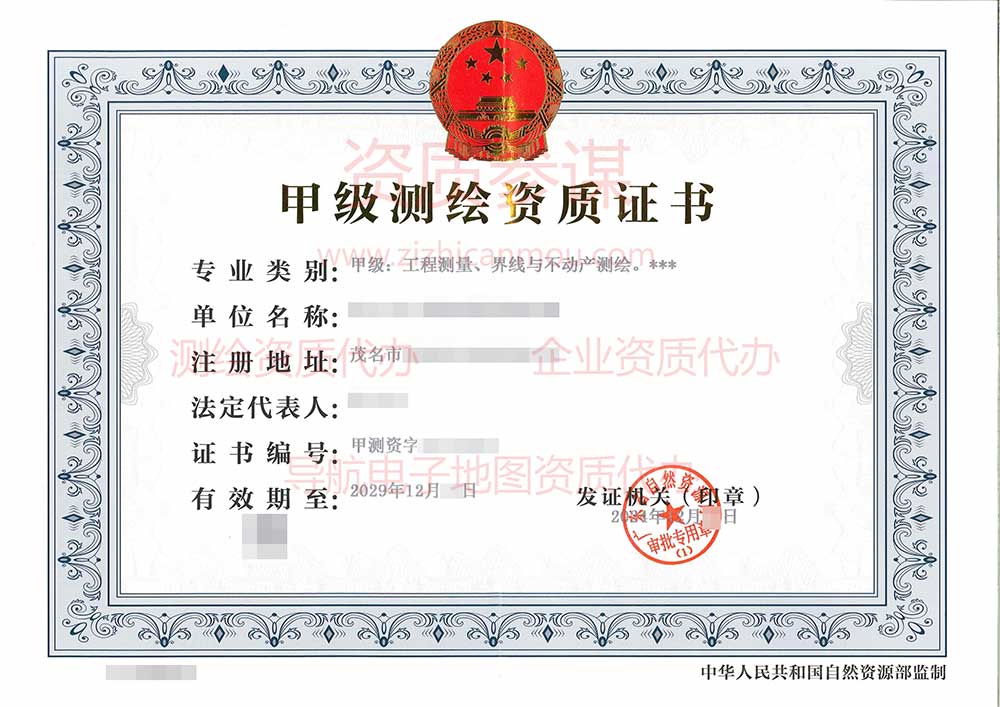 2024年12月廣東省甲級(jí)測(cè)繪資質(zhì)證書(shū)案例展示-10